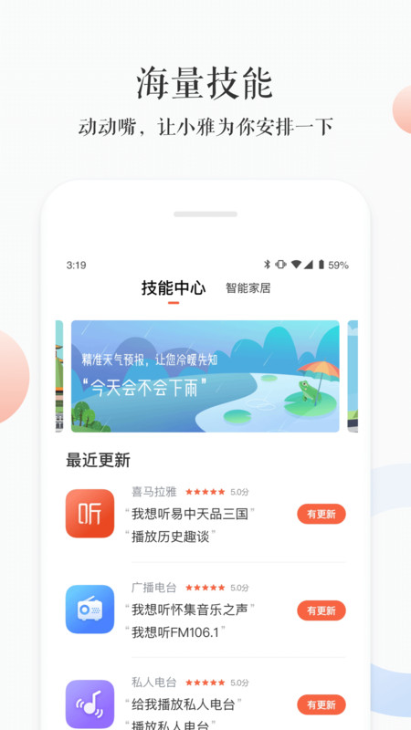 小雅音箱app下载安装最新版
