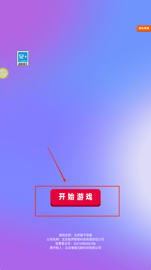 当老板不容易游戏下载