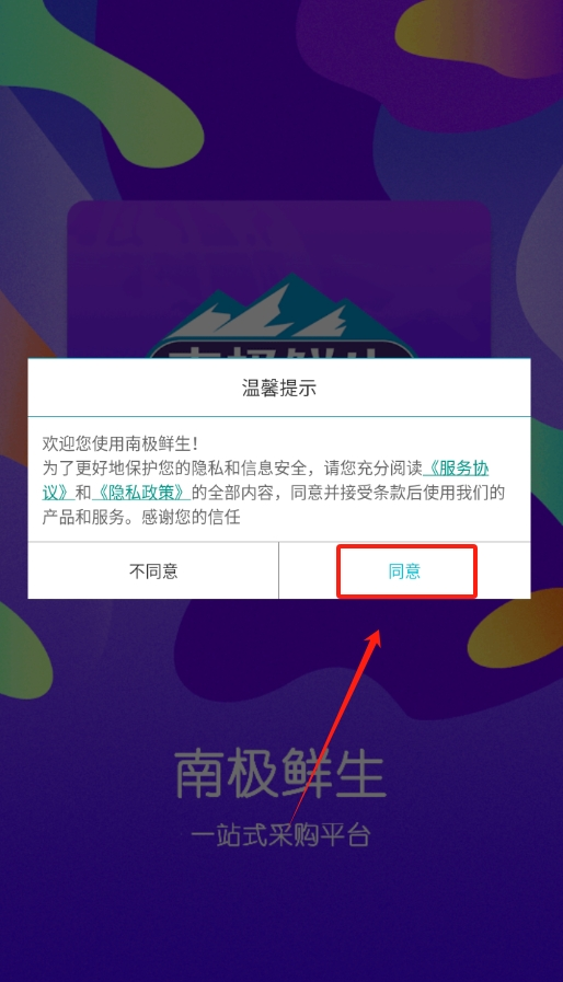 南极鲜生官方版下载