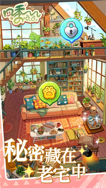 四季合合安卓版下载