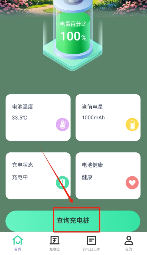 随心充电app下载