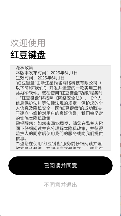 红豆键盘下载app