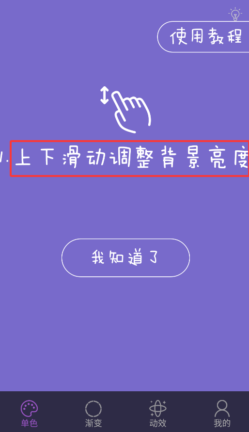 幻彩控光师免费版下载