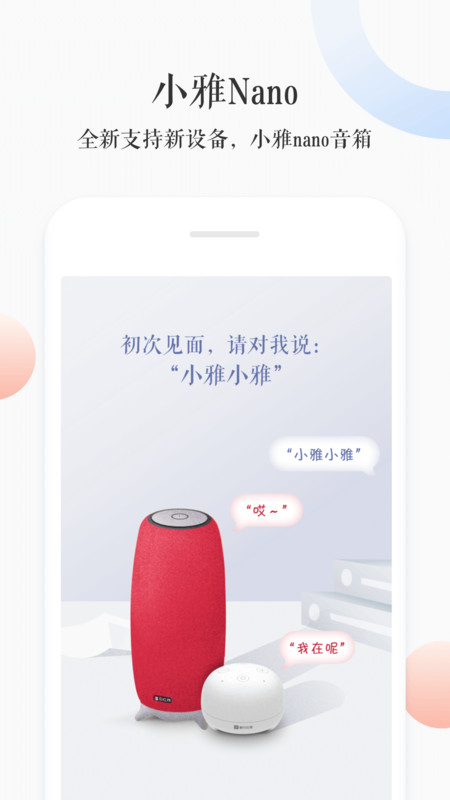 小雅音箱app下载安装最新版