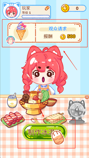 冰淇淋达人游戏下载安装