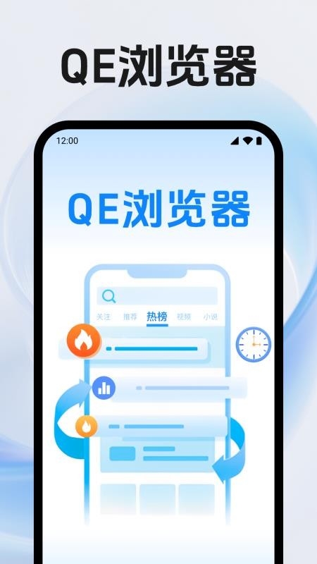 QE浏览器下载