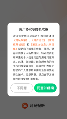 河马畅听下载app