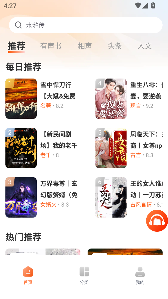 河马畅听下载app