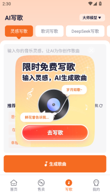 写歌大师app下载安装免费