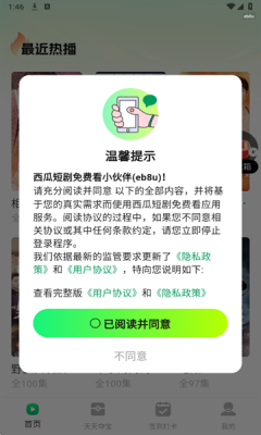 西瓜短剧免费看下载