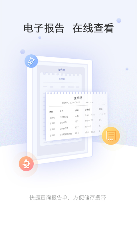 上海中山医院app