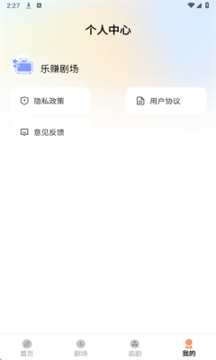 乐赚剧场软件下载安装免费