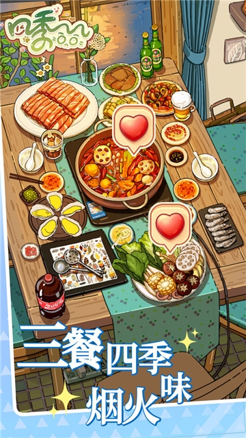 四季合合安卓版下载