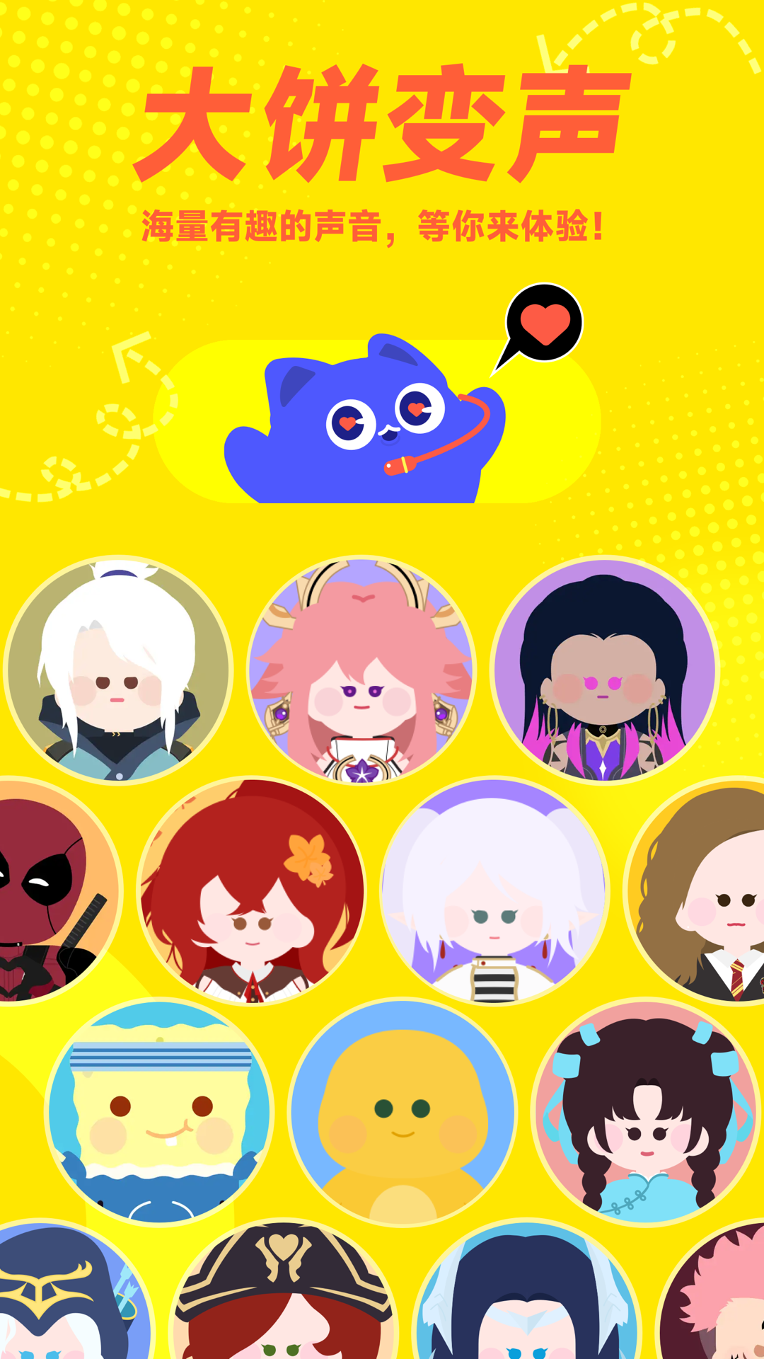 大饼AI变声器官方正版下载