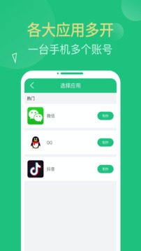 多开精灵下载手机版