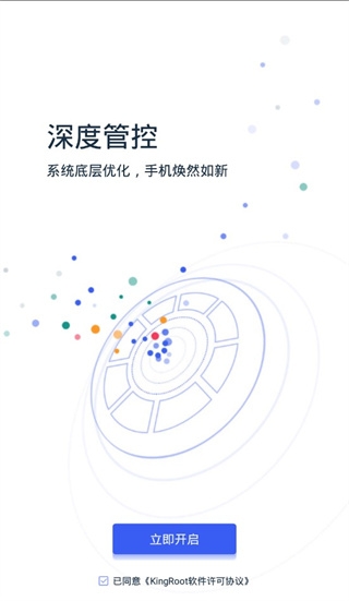 kingroot官网正版下载