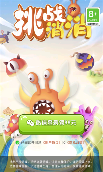 挑战消消安卓版