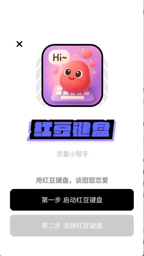 红豆键盘下载app