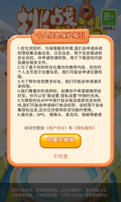 挑战消消安卓版