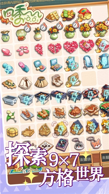 四季合合安卓版下载