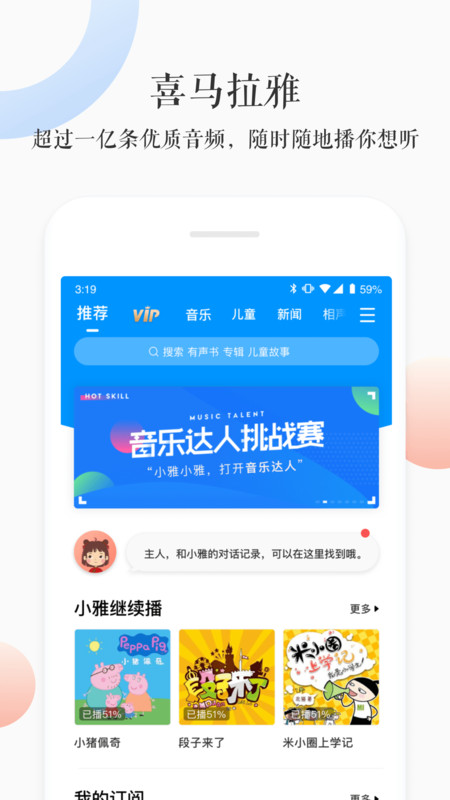 小雅音箱app下载安装最新版