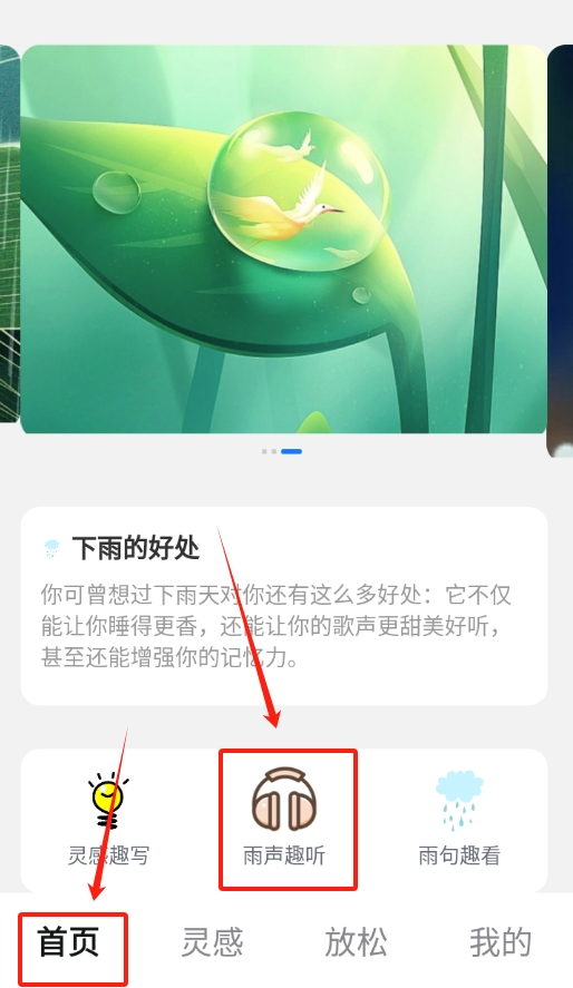 雨露趣看app下载