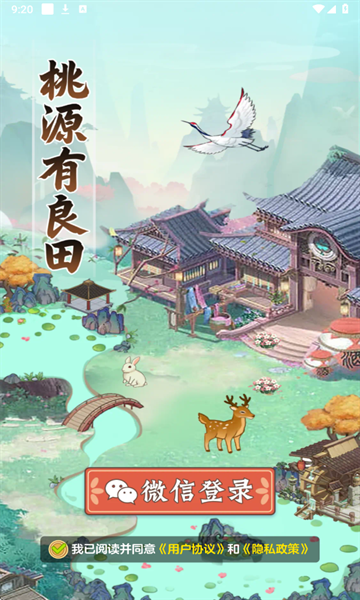 桃源有良田下载