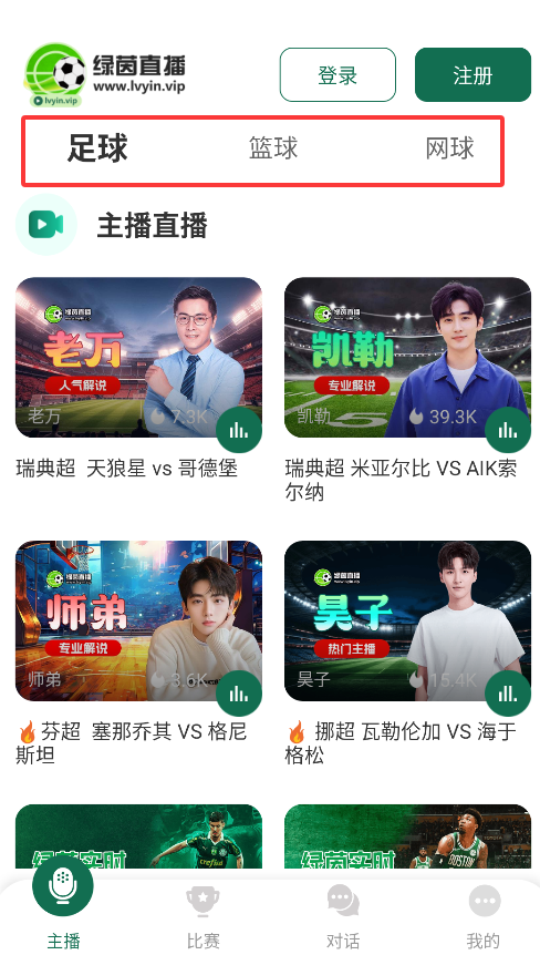 绿茵直播app下载