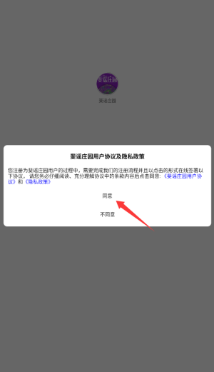 斐谣庄园最新版下载
