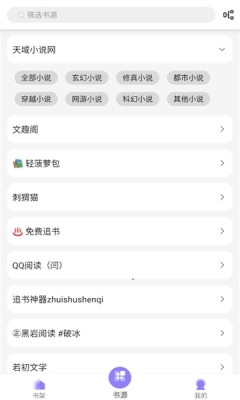 黑猫小说app下载官方版正版