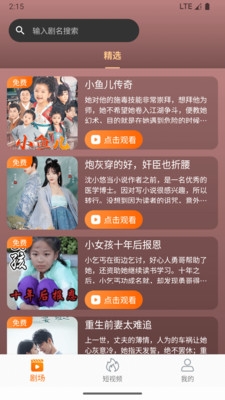 虾米短剧下载安装手机版