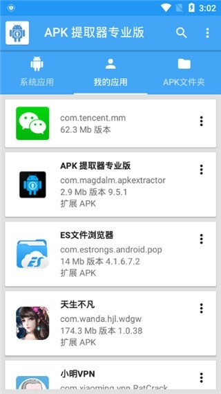apk提取器app下载