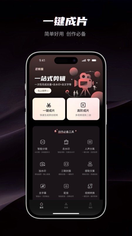 混剪蜂app免费版