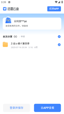 云搜影视下载app