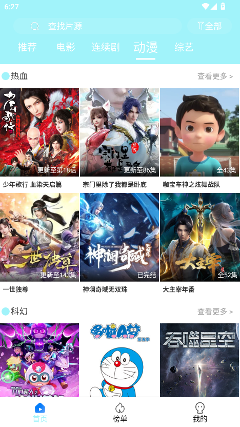 搜搜影视大全官方版下载