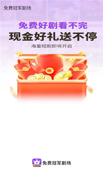 免费冠军剧场下载手机版