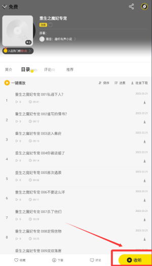 免费听书大全app下载