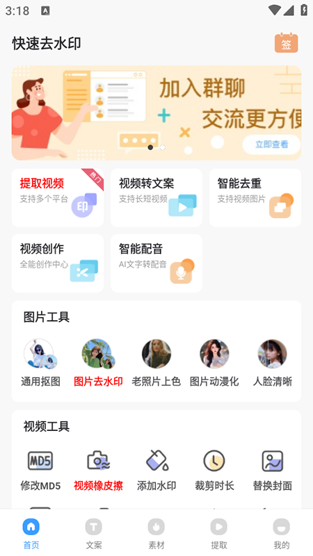 快速去水印软件免费下载