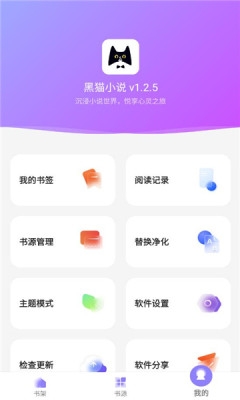 黑猫小说app下载官方版正版