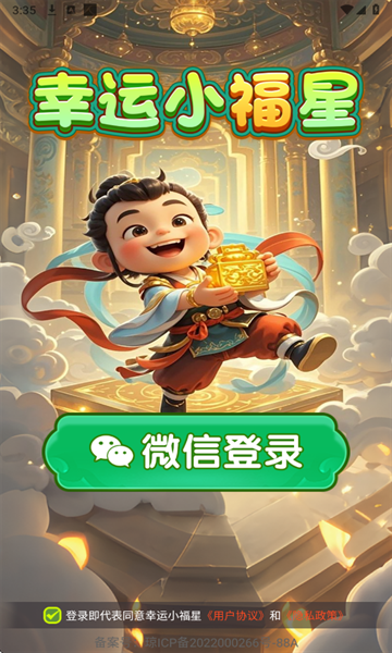 幸运小福星下载app