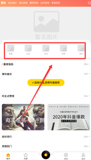 免费听书大全app下载