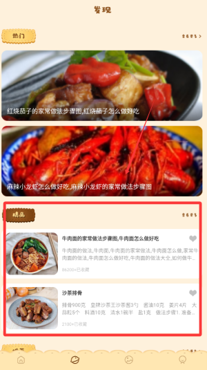 肥鹅健身菜谱手机版下载