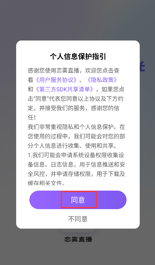 恋雾直播app下载