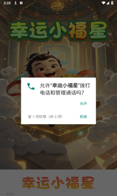 幸运小福星下载app