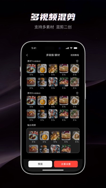 混剪蜂app免费版