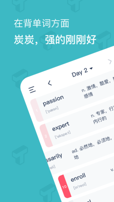 炭炭背单词免费下载