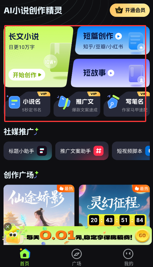 Ai小说创作精灵免费版下载