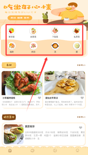 肥鹅健身菜谱手机版下载