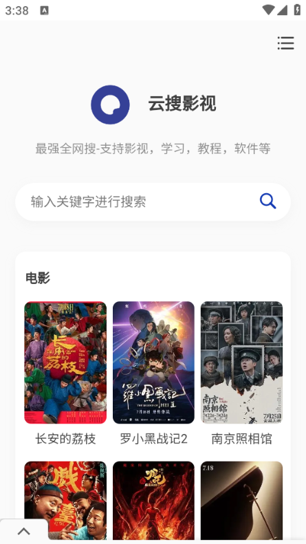 云搜影视下载app