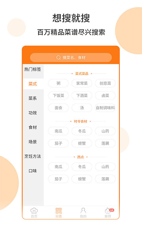 懒人食谱app